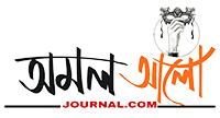 Amal Alo Journal Logo