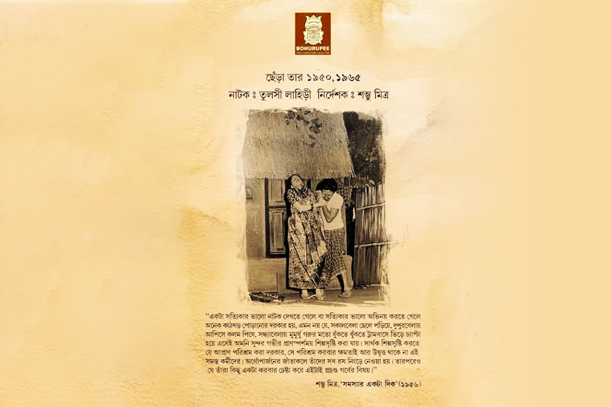 শম্ভু মিত্র যাপনচিত্র | পর্ব – ১২